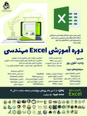 دوره آموزشی Excel