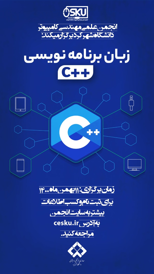 اموزش C++ دانشگاه شهرکرد - انجمن علمی مهندس دانشگاه شهرکرد